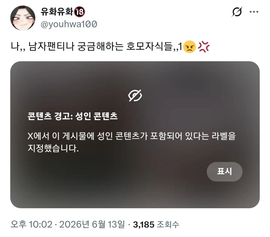 남자팬티가 왜 궁금한데 호모자식들아_1.webp
