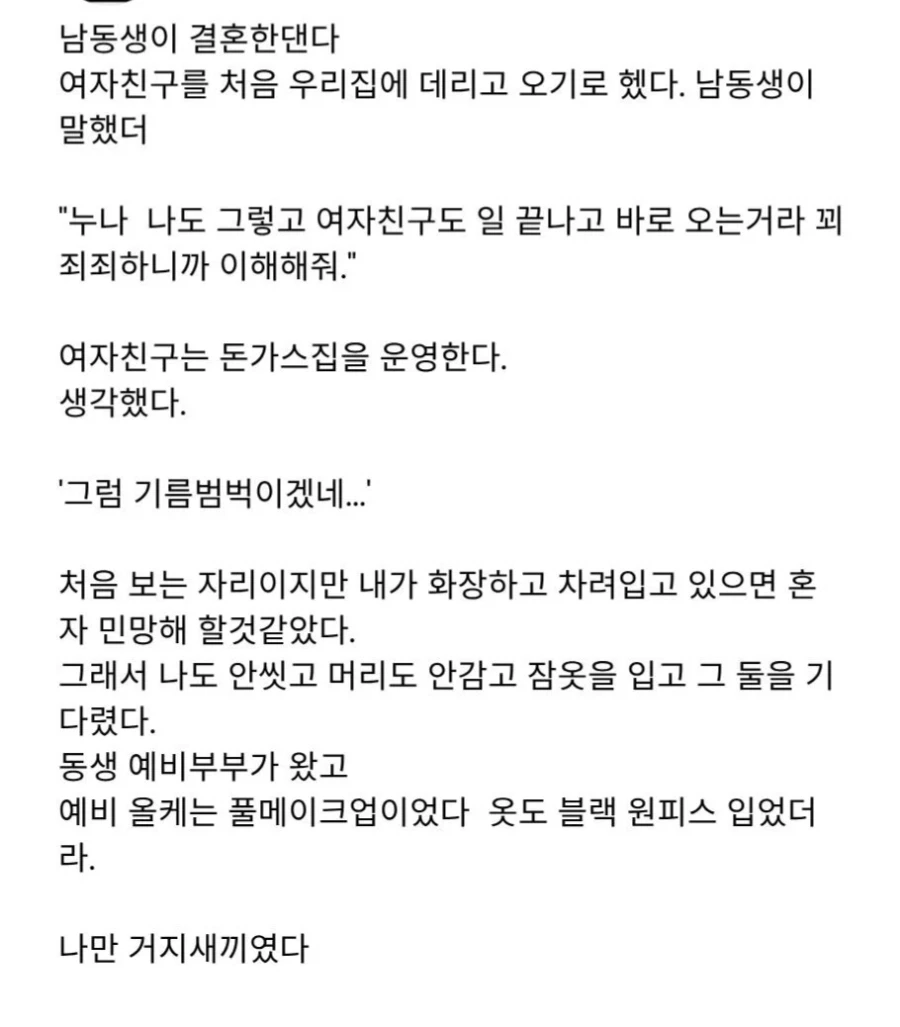 나 혼자 거지꼴로 나타난 상견례.jpg_1.webp