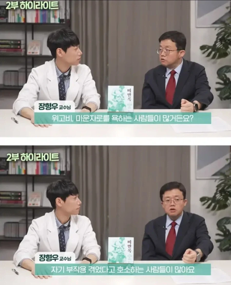 마운자로 위고비 욕하는 사람들에게 분노하는 의사_1.webp