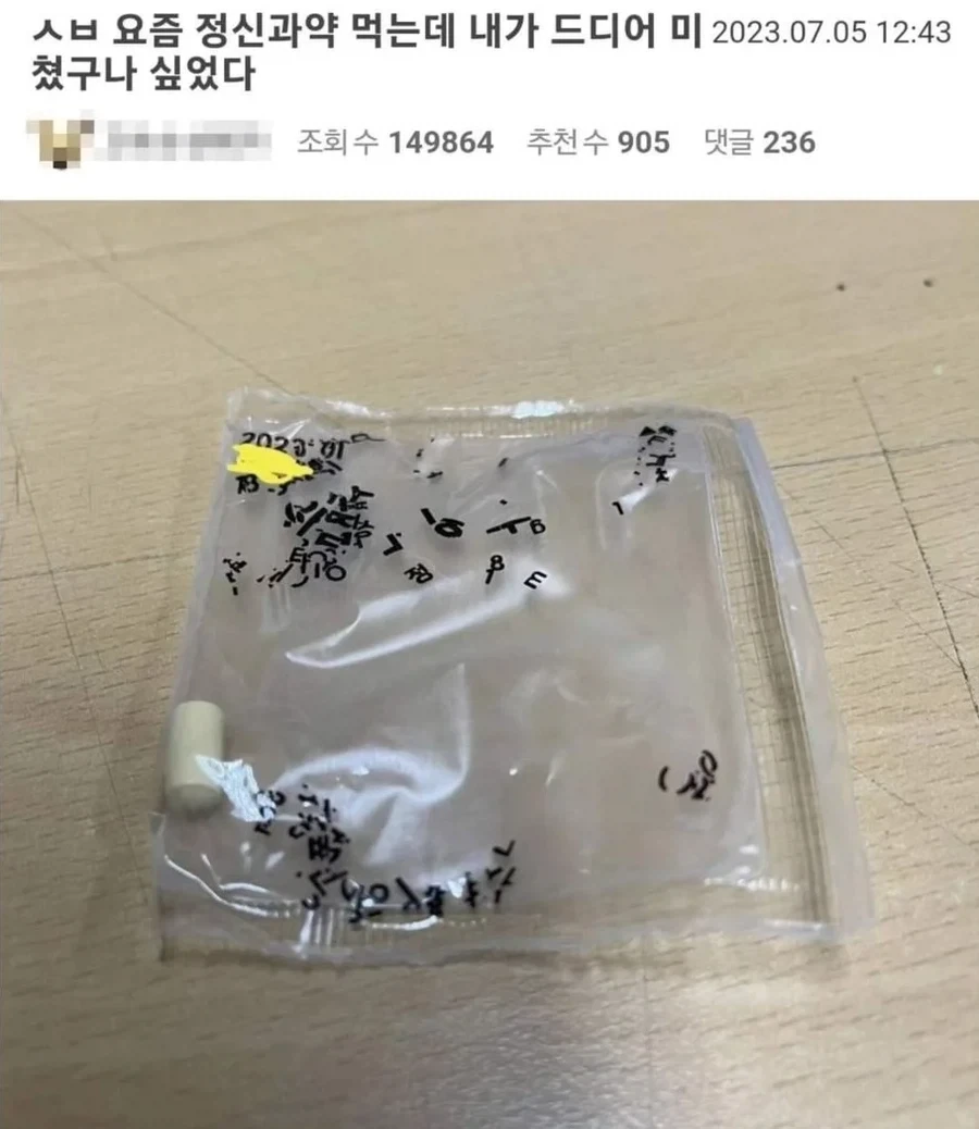 정신과약 먹는데 드디어 미쳤구나 싶었다_1.webp