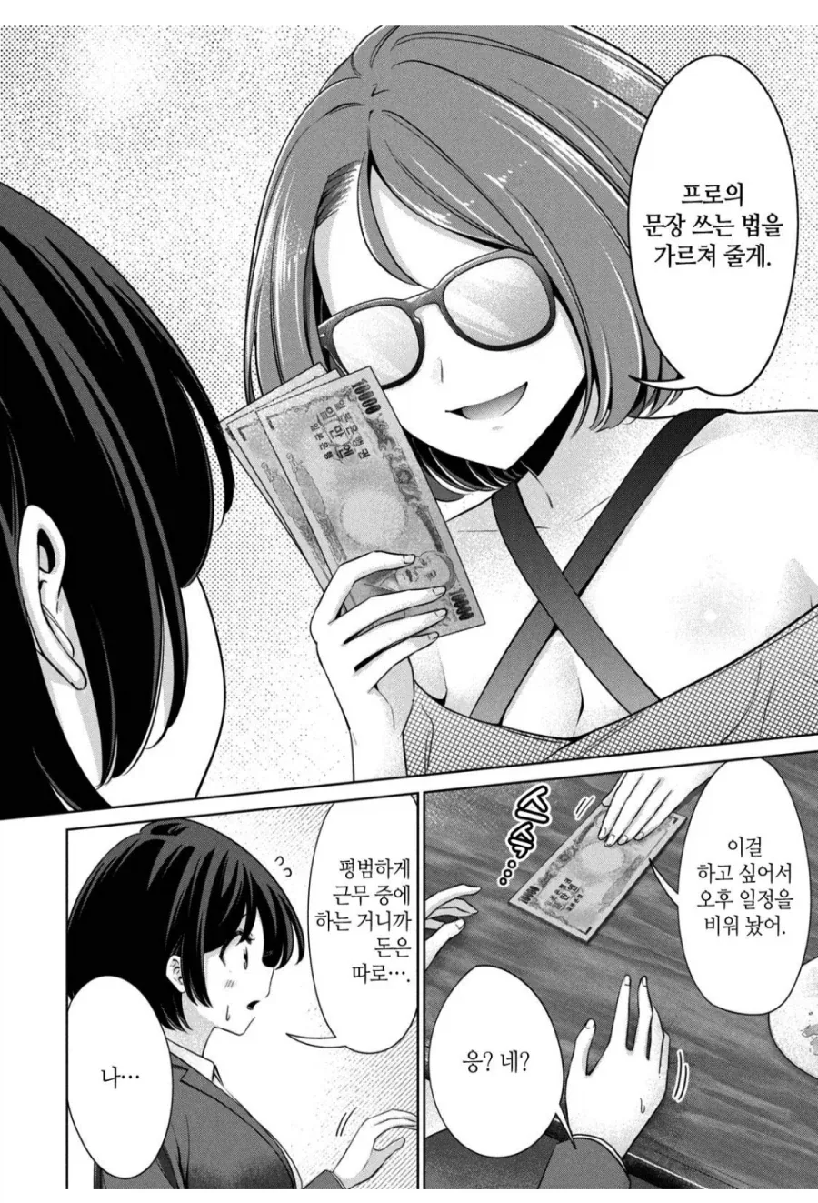 여성잡지 편집장인 인턴한테 갑질하는 현장_1.webp