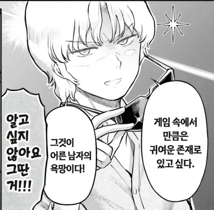 게임속 어른의 욕망_1.webp