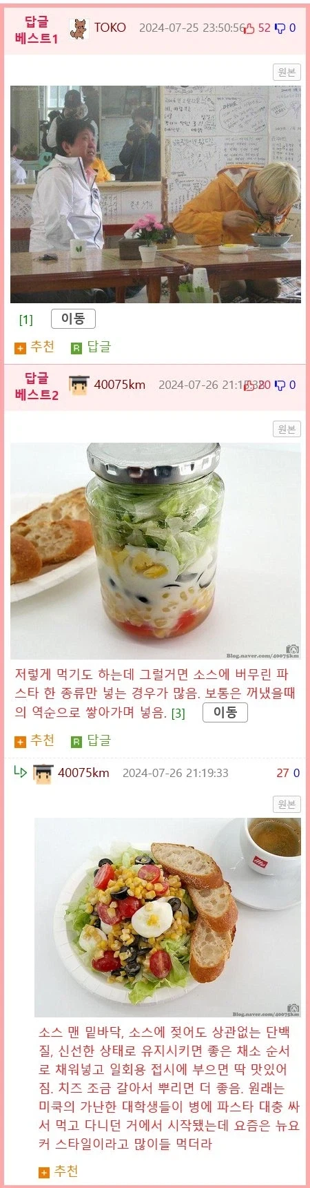파스타를 병에 담아 먹는 이유 jpg._2.webp