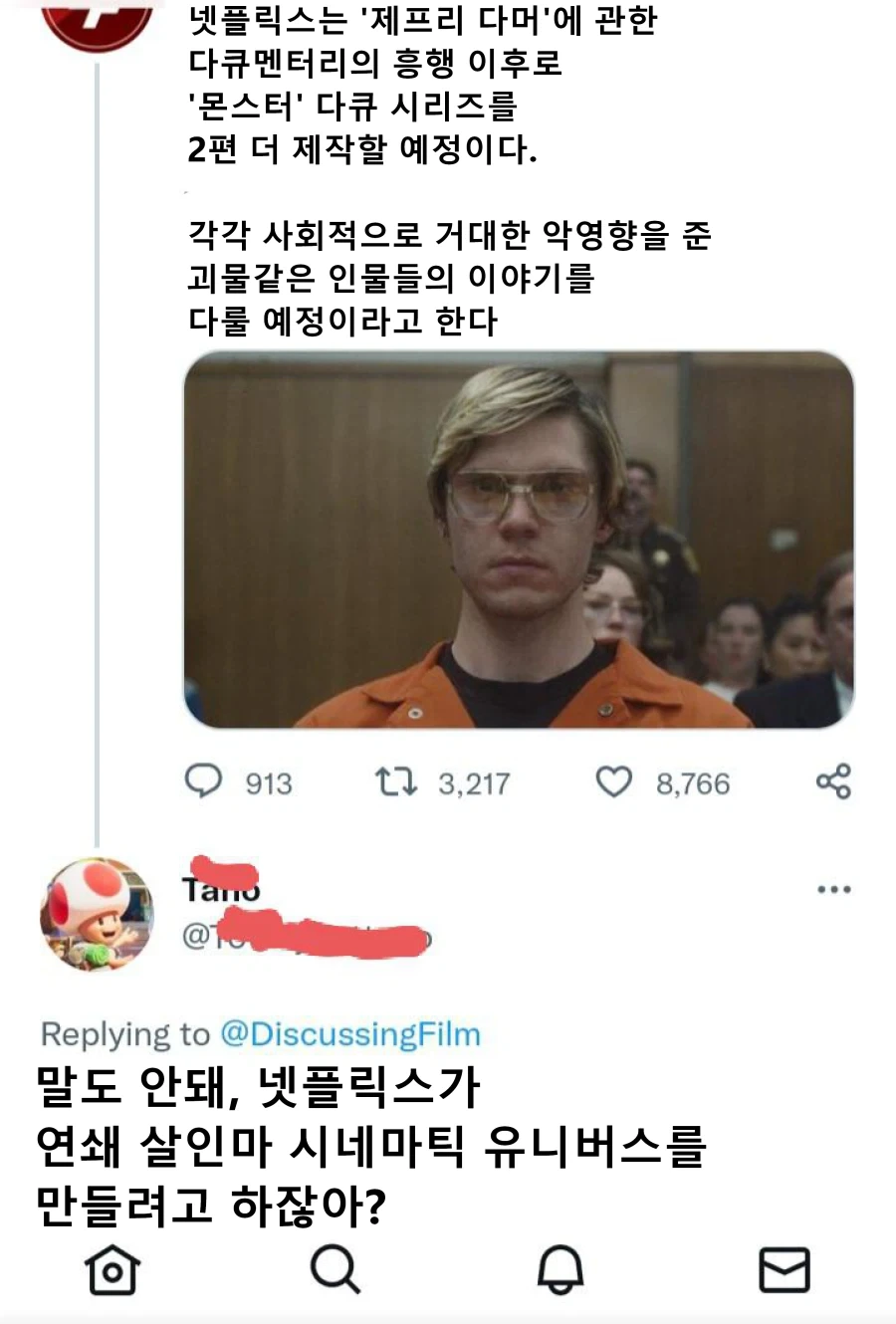 넷플릭스