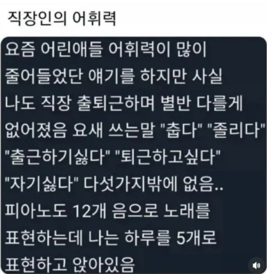 직장인의 어휘력_1.webp