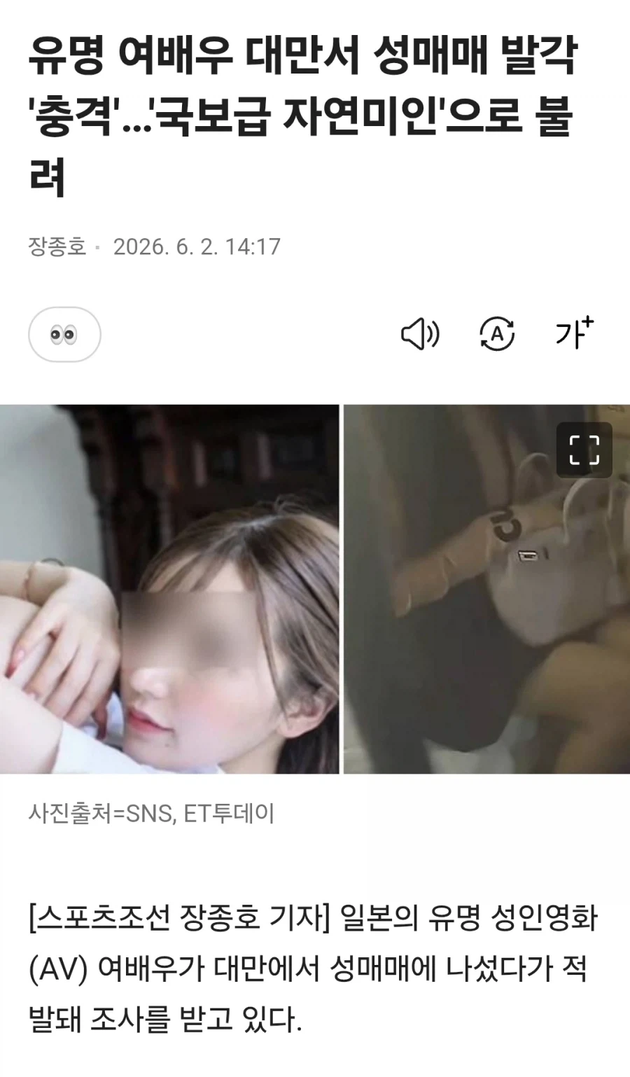 일본 AV배우 후지사키 마이 대만서 성매매 발각_1.webp