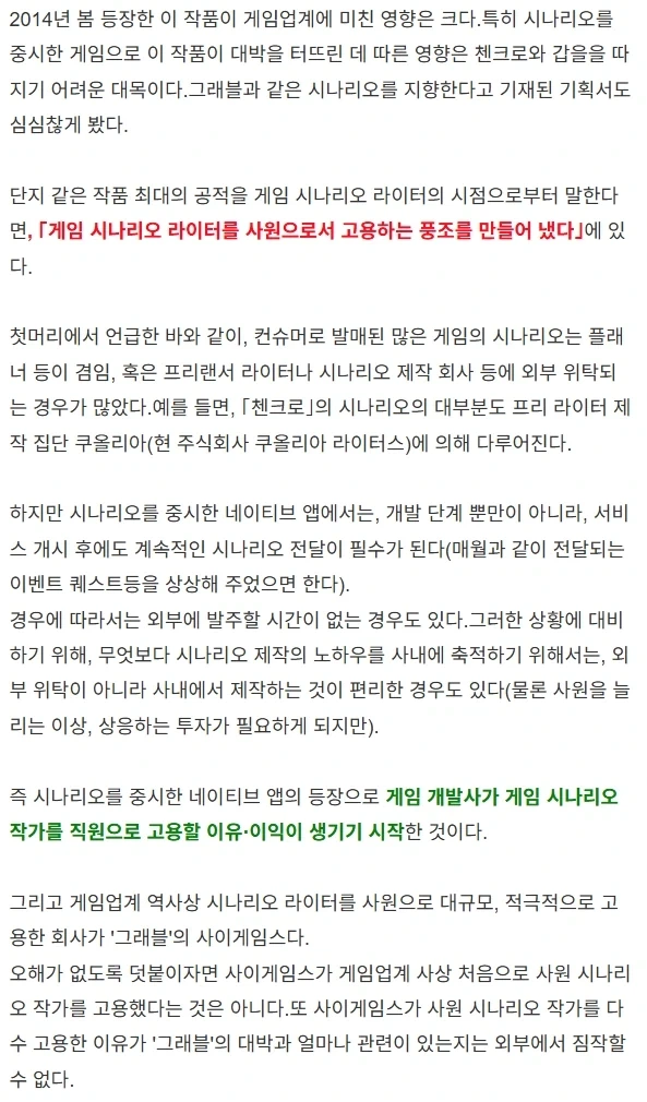 서브컬처)일본 모바일 소샤게 업계 스토리에 영향을 준 3개의 게임_5.webp