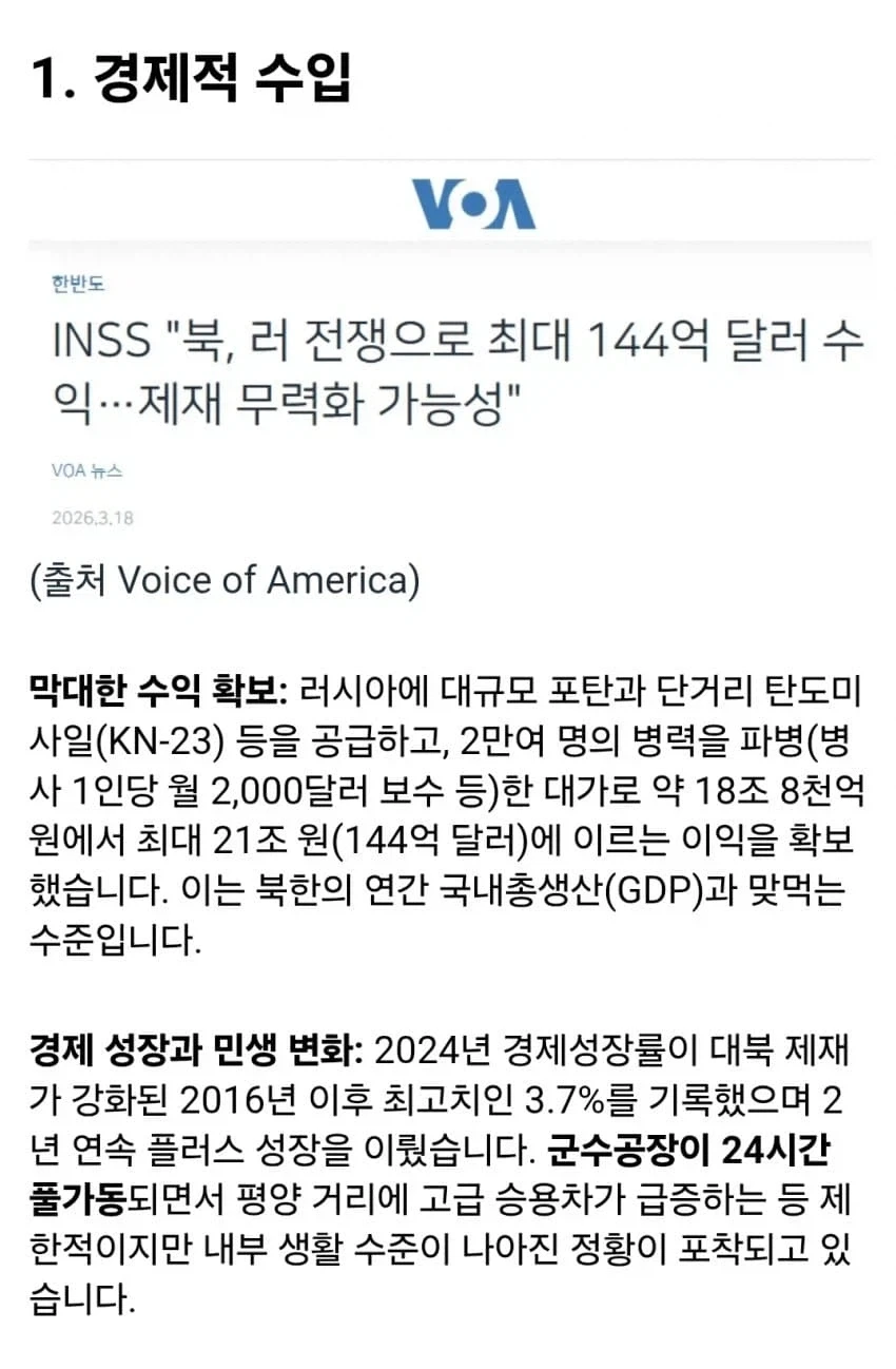 역대급 초호황이라는 북한이 번 돈 특징_1.webp