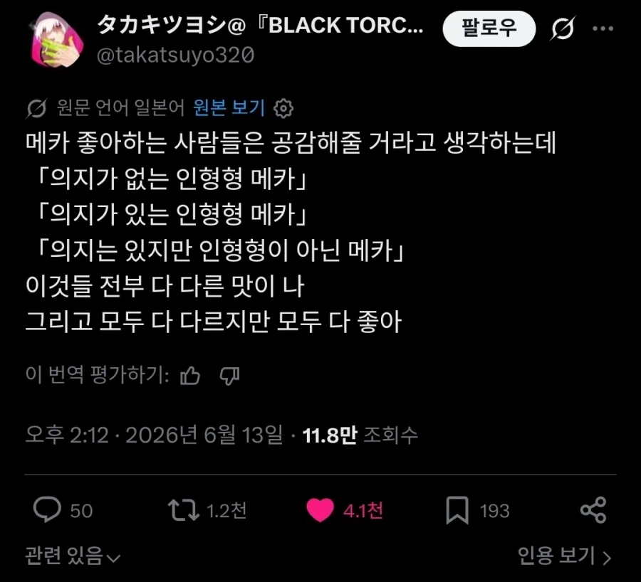SF 장르의 메카를 좋아하는 사람들이 좋아하는 요소.twit_1.webp