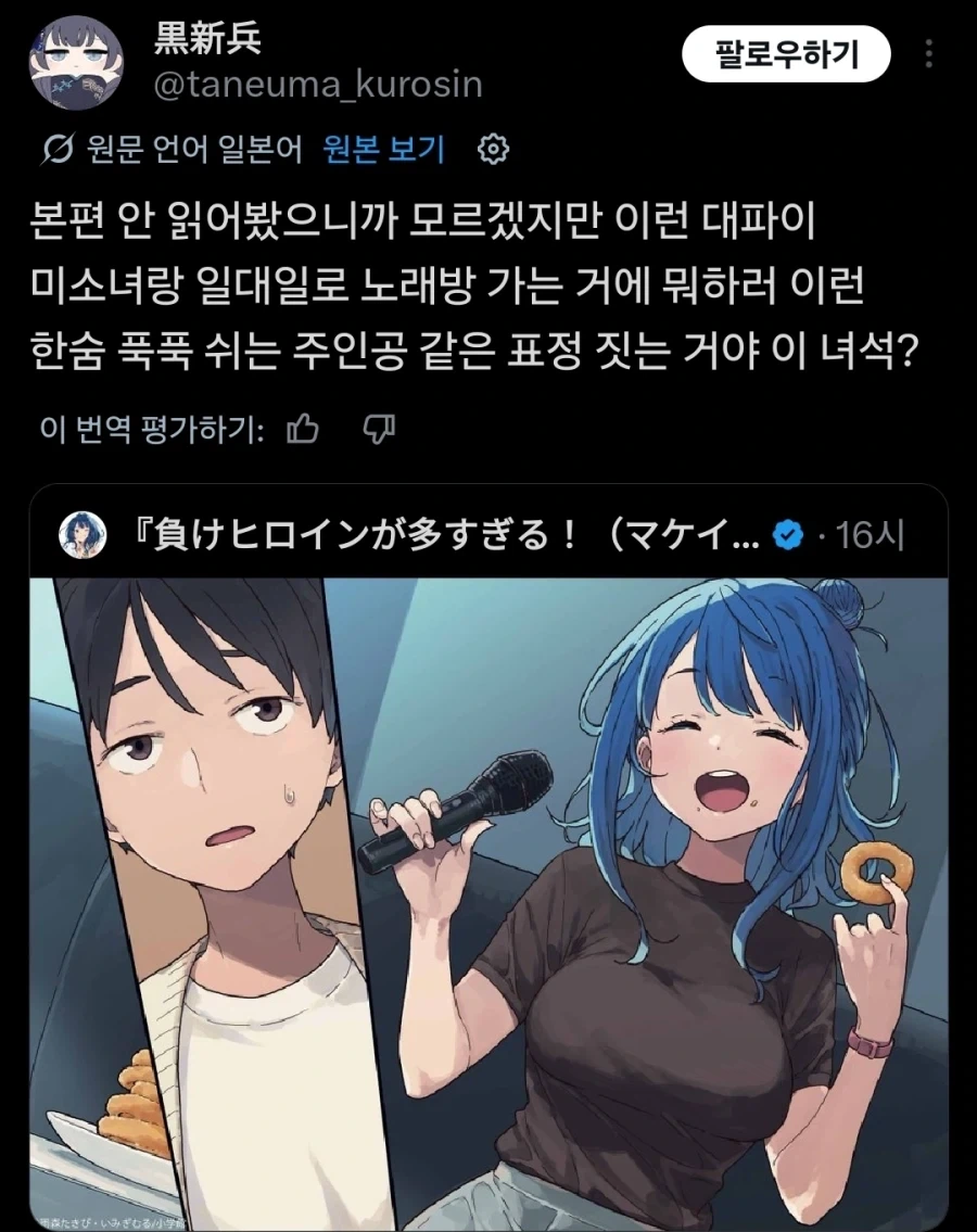 패배히로인)?? : 남자 얼굴이 왜 저래_1.webp