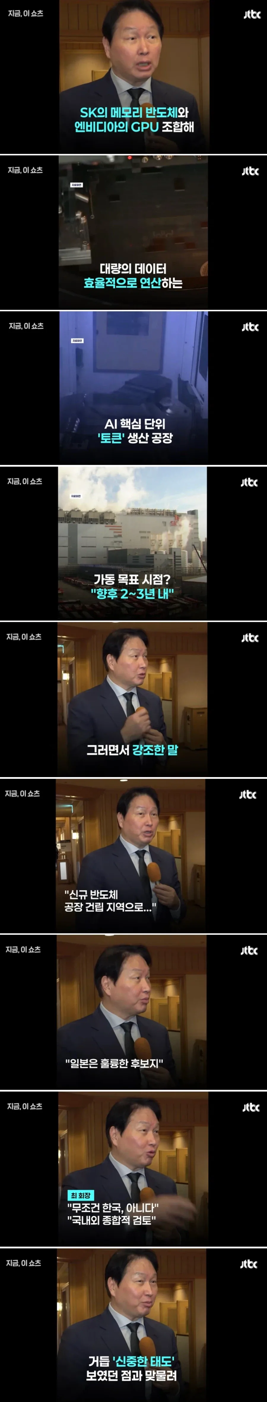 최태원... 하이닉스공장 일본에다 지을수도있다_1.webp