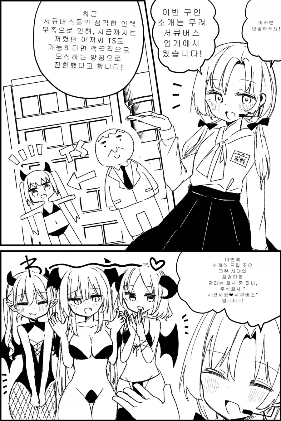 TS)서큐버스 인재 파견회사.MANGA_1.webp