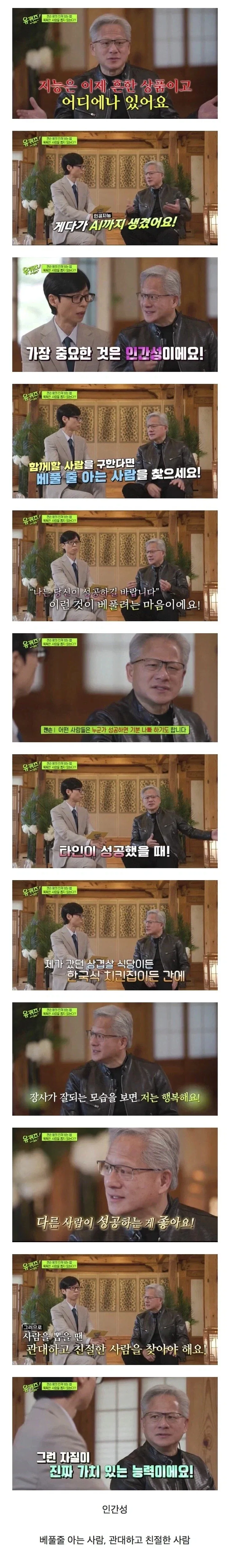 젠슨황이 말하는 미래에 가치있는 능력_1.webp