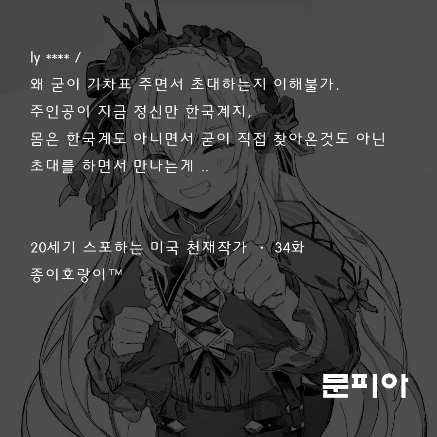 웹소) 근현대사대역 웹소보면서 독립운동가만나는게 맘에 안드는 놈들이 많네_1.webp