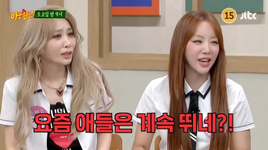 충격적인 아는형님 리센느 출연분 예고편.jpg_6.webp