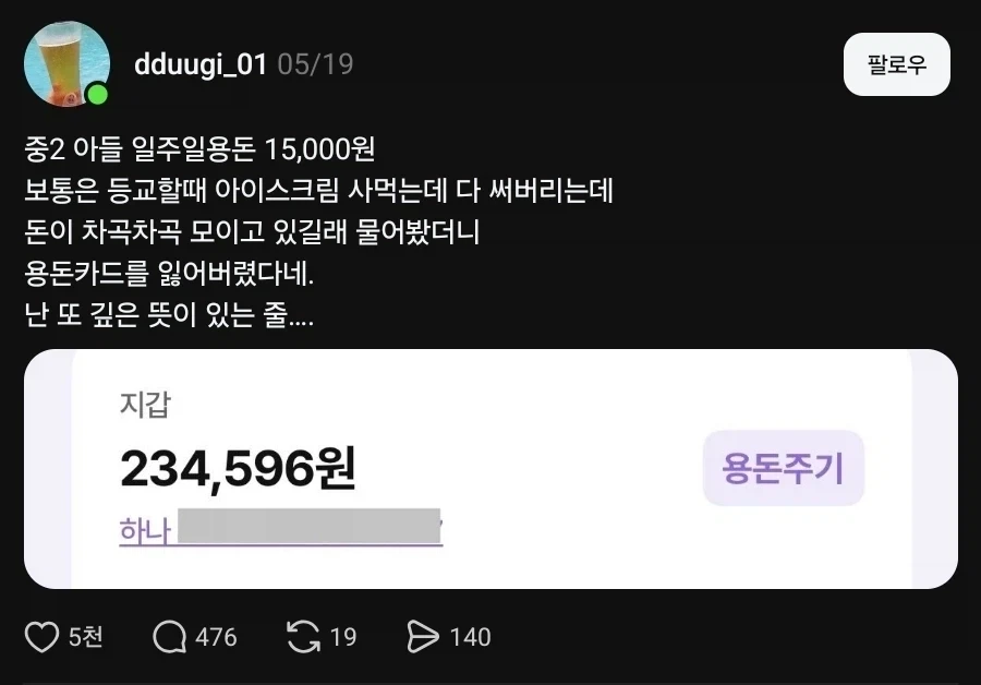 아들이 용돈을 모으는 이유_1.webp