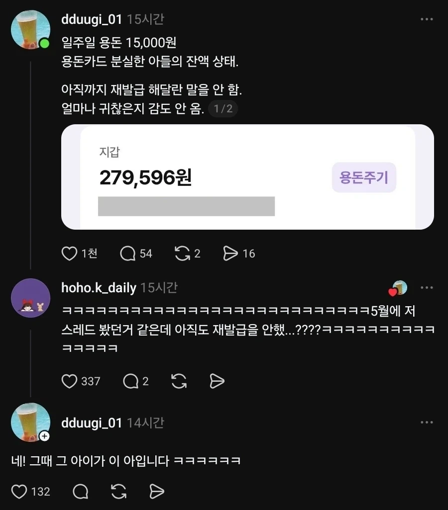 아들이 용돈을 모으는 이유_2.webp