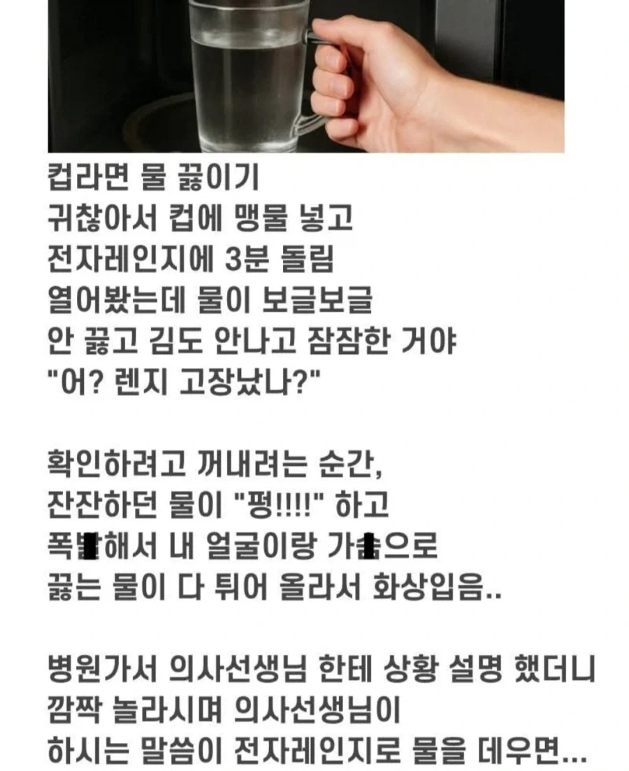 전자렌지로 물 끓이면 안되는 이유_1.webp