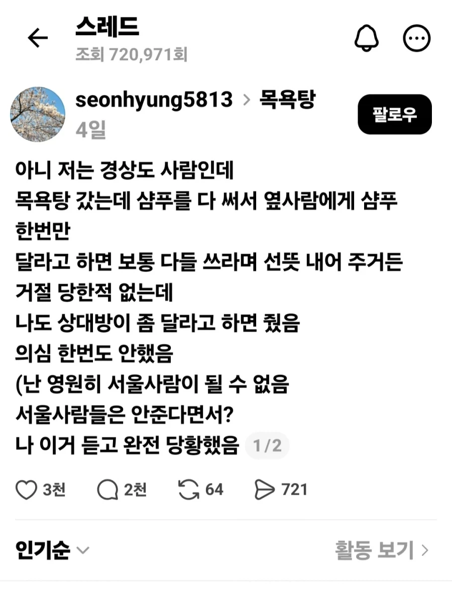 경상도 사람이 듣고 당황한 서울 목욕탕 문화.jpg_1.webp