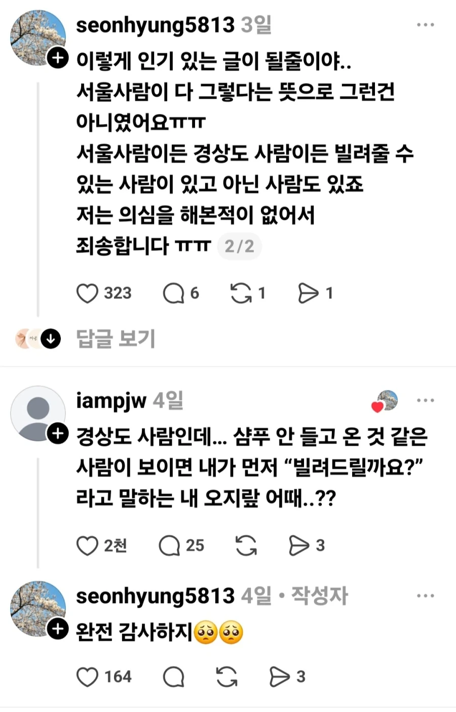 경상도 사람이 듣고 당황한 서울 목욕탕 문화.jpg_2.webp