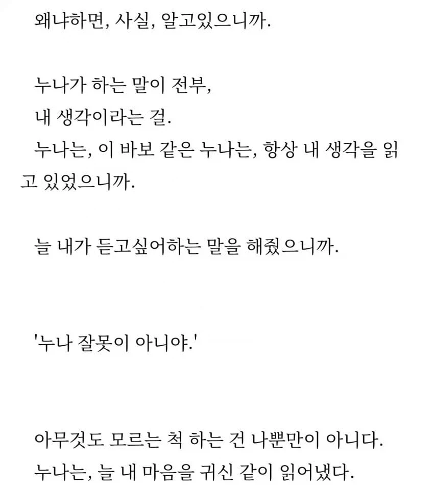 겁쟁이 근친은 확실히 아님_1.webp