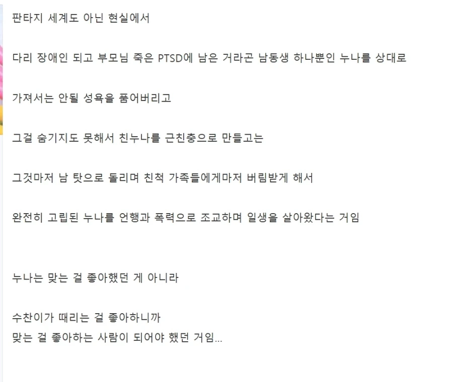겁쟁이 근친은 확실히 아님_3.webp