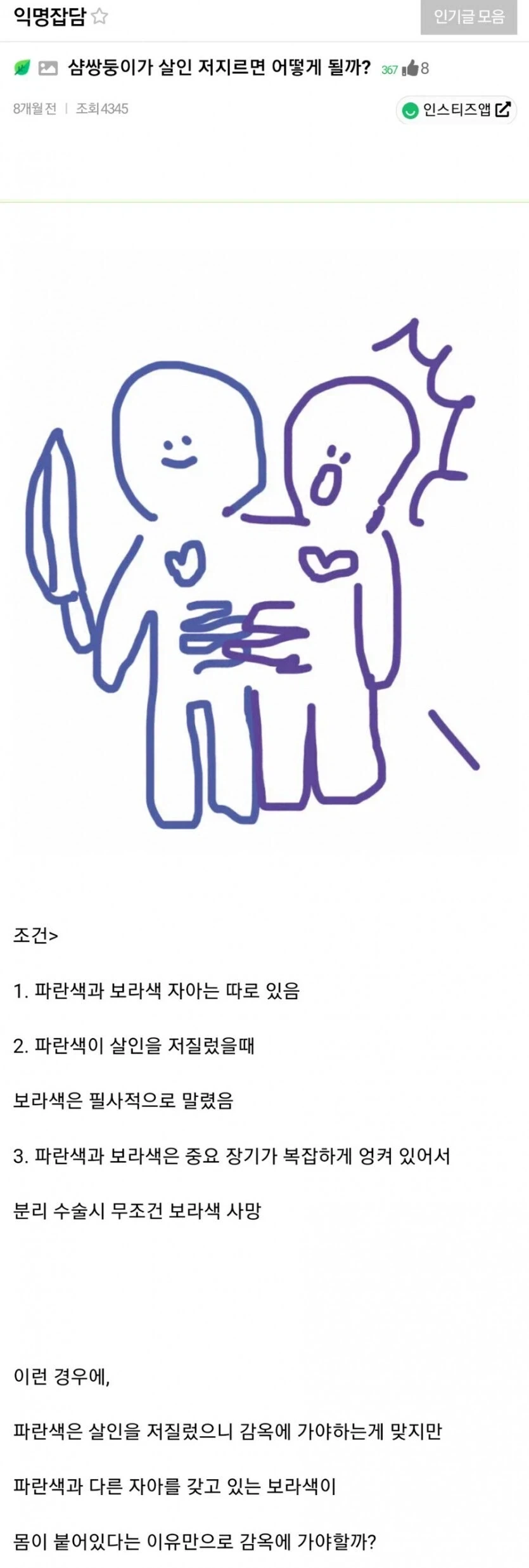 샴쌍둥이의 범죄 판결 기준.jpg_1.webp