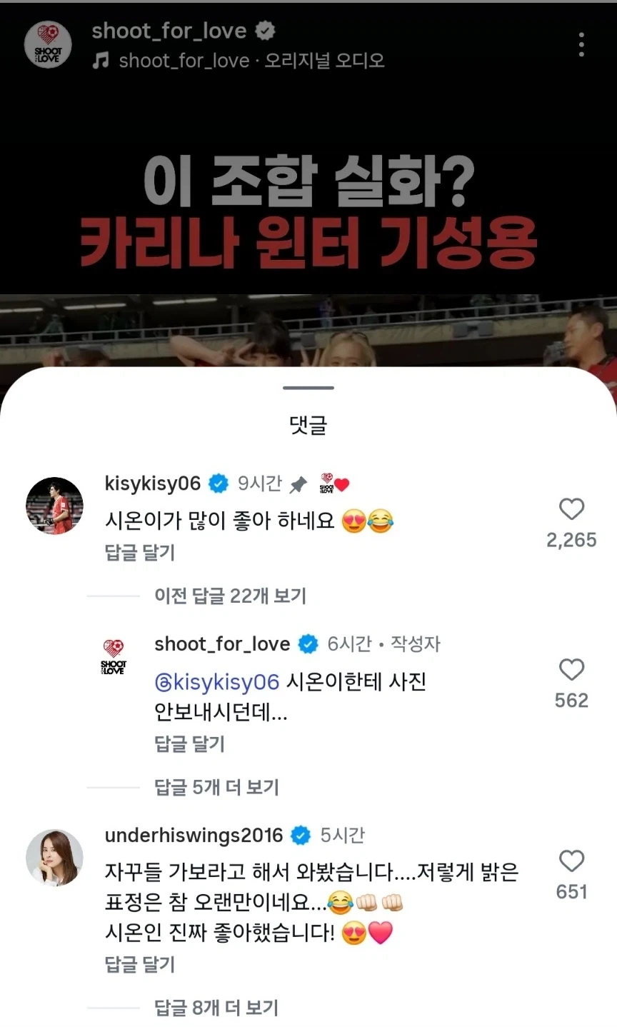 카리나 윈터와 사진찍고 위기를 맞이한 기성용_4.webp