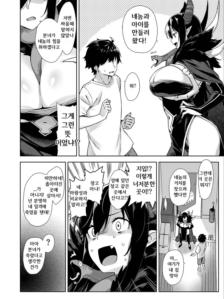 현대에 돌아온 용사를 뒤따라 찾아온 마왕_6.webp