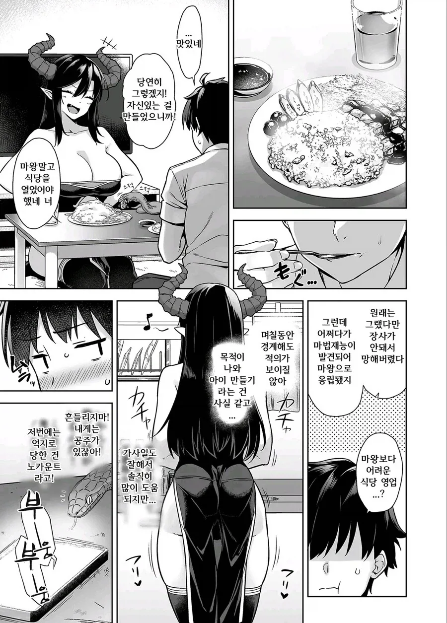 현대에 돌아온 용사를 뒤따라 찾아온 마왕_9.webp