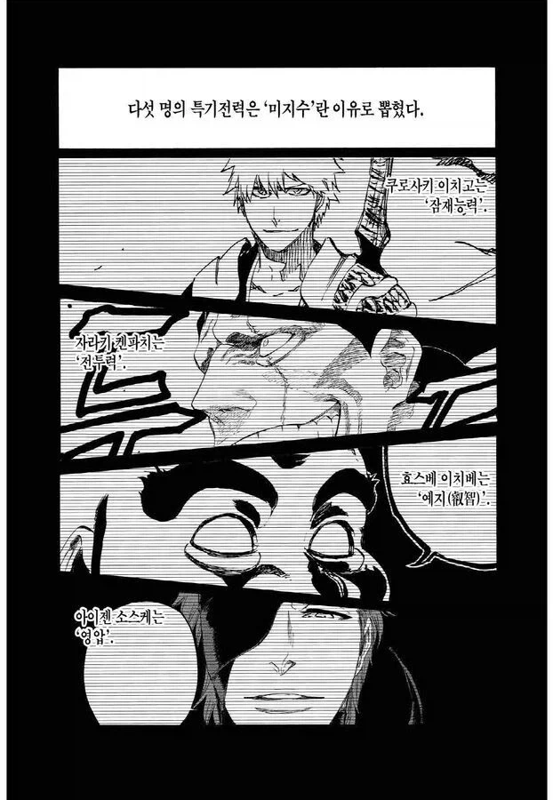 블리치 특기전력 설정 특징_2.webp