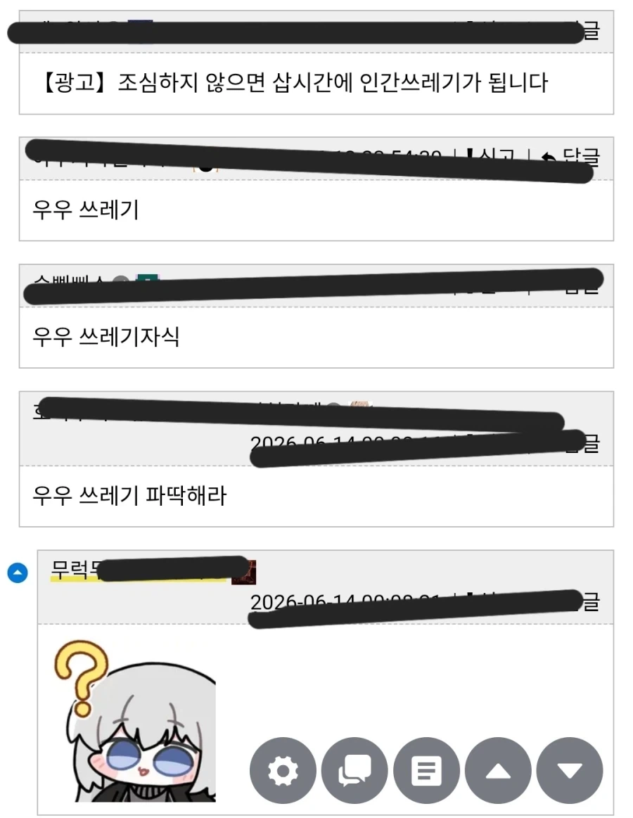 조심하지 않으면 삽씨간에 인간 쓰레기가 됩니다_2.webp