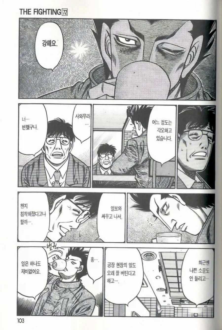 더 파이팅)자신은 주인공과의 싸움으로 확실히 변했다고 말하는 복서_4.webp