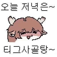 트릭컬) 많이 먹어_3.webp