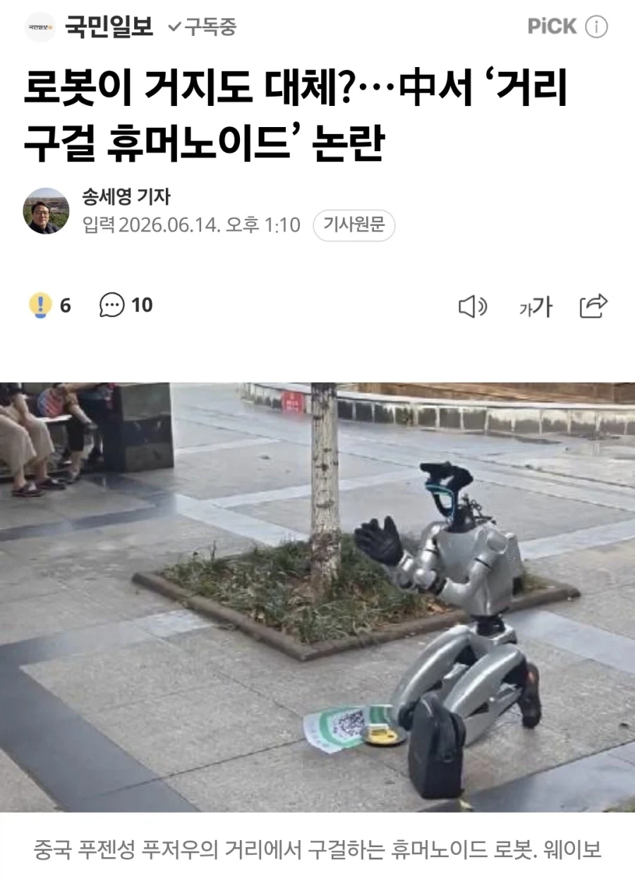 로봇으로 인간이 너무 빠르게 대체되는 중국_1.webp