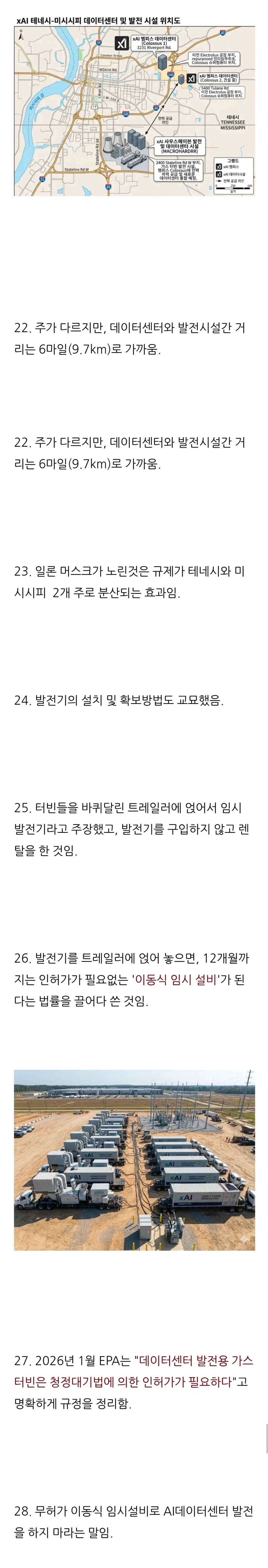 일론 머스크가 데이터 센터를 기적적인 속도로 건설한 비밀_4.webp