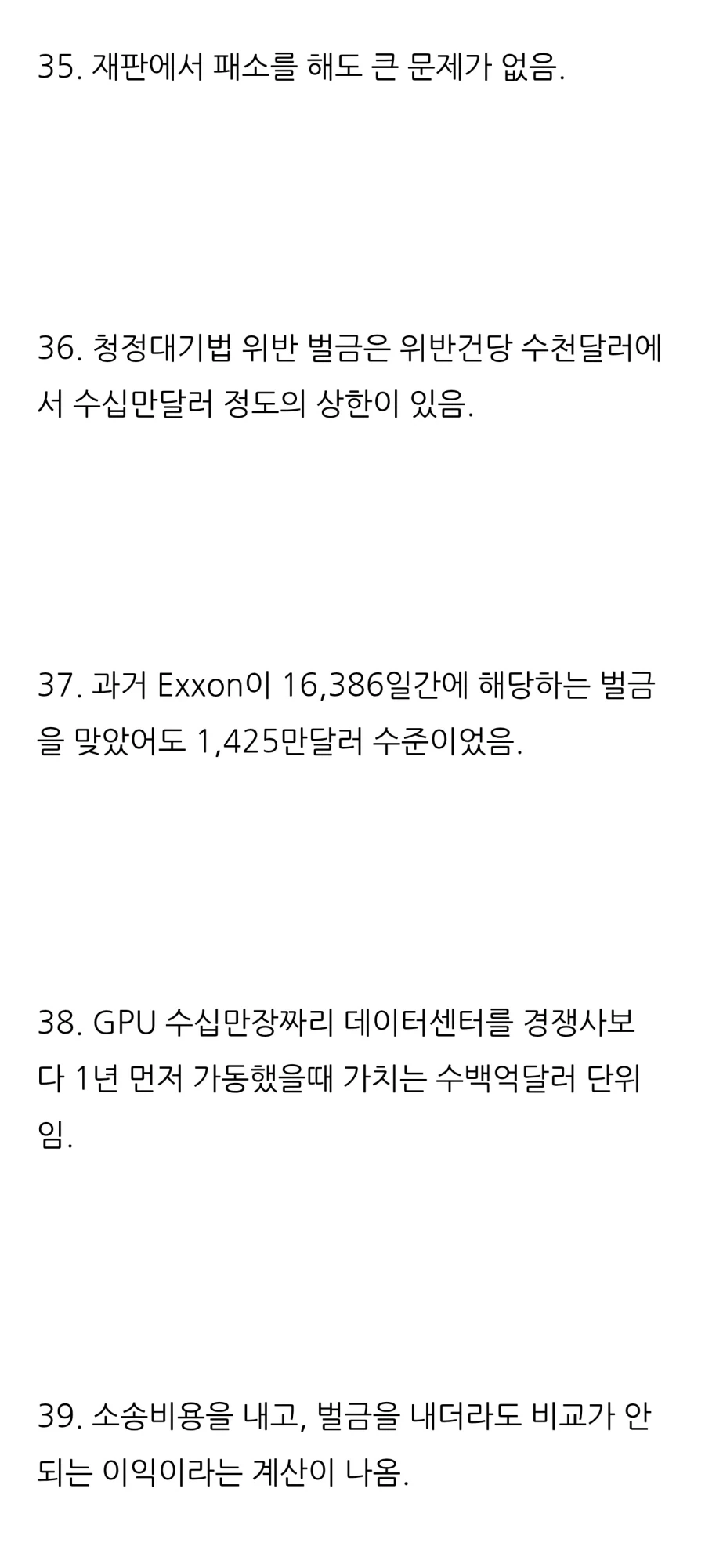 일론 머스크가 데이터 센터를 기적적인 속도로 건설한 비밀_6.webp