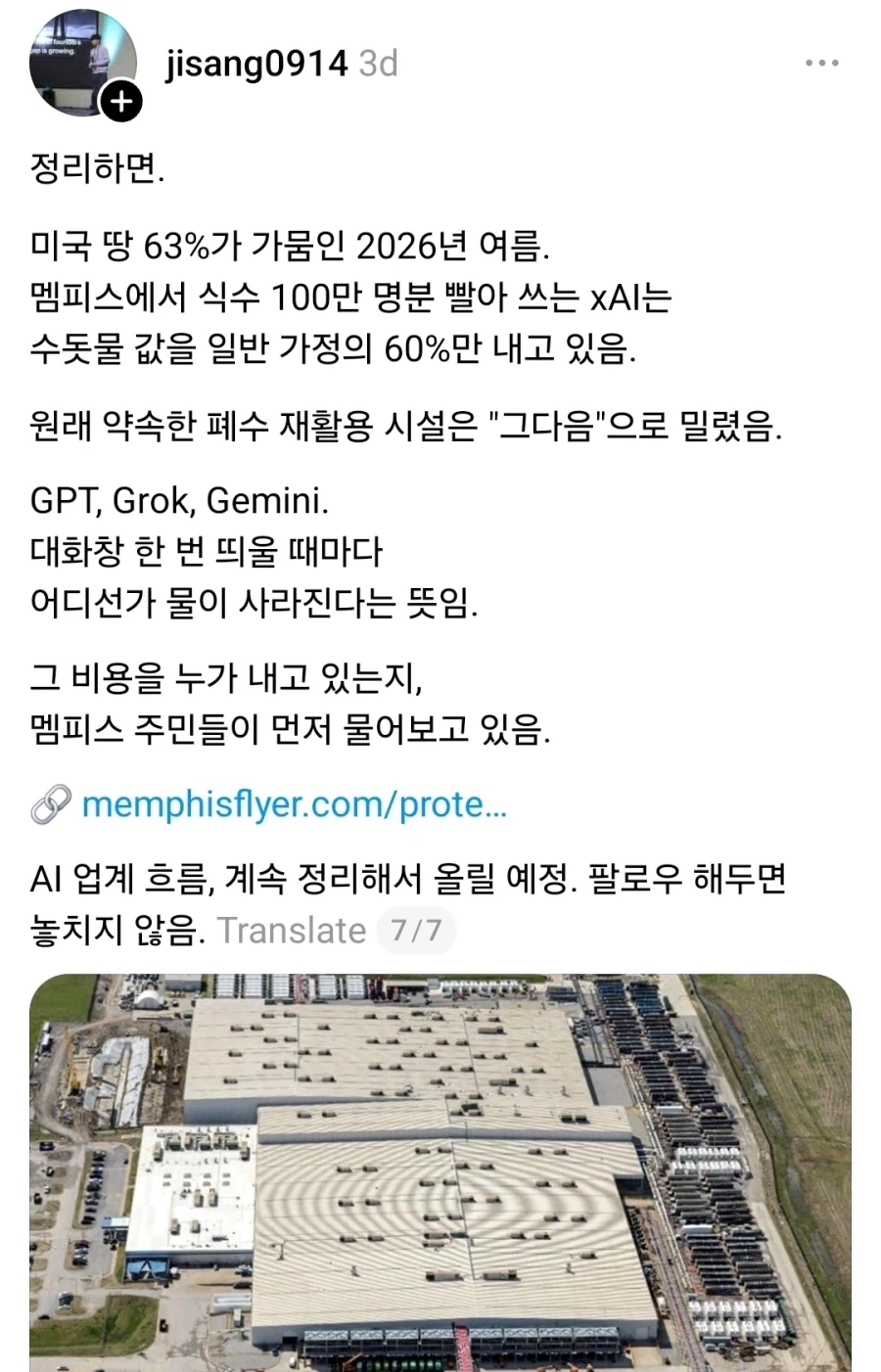일론 머스크가 데이터 센터를 기적적인 속도로 건설한 비밀_9.webp