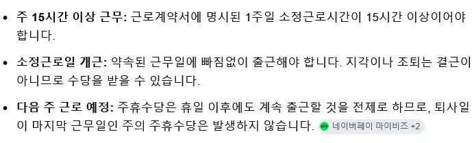 주휴수당 주기 싫었던 카페 사장_2.webp