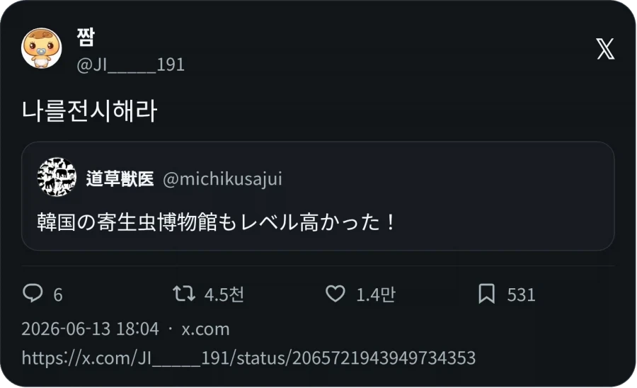 기생충 박물관 후기_2.webp