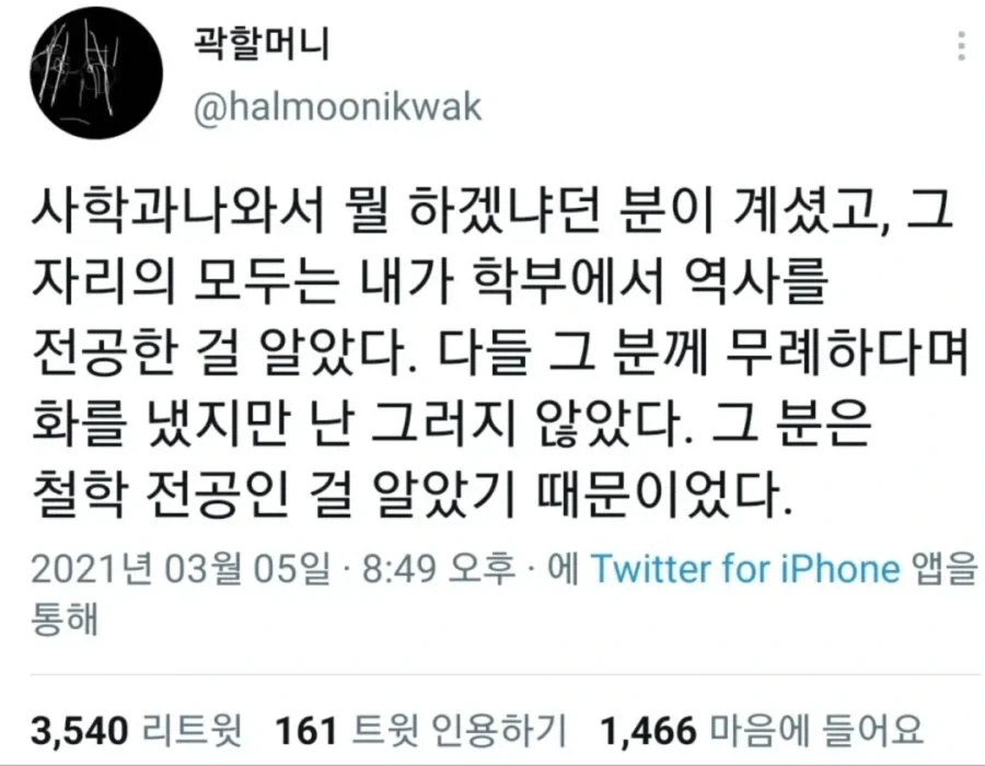 ???: 사학과 나와서 뭘 하겠냐.jpg_1.webp