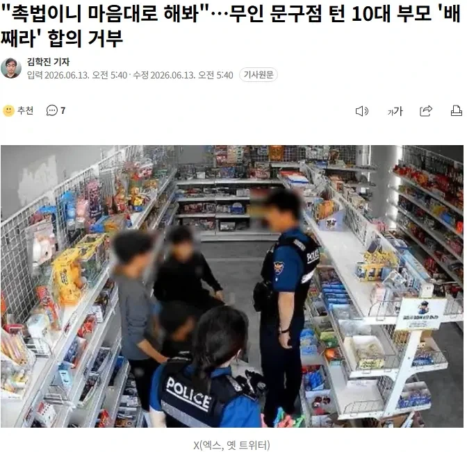 “너도 아직 촉법이니 푸르게 살아보거라”_1.webp