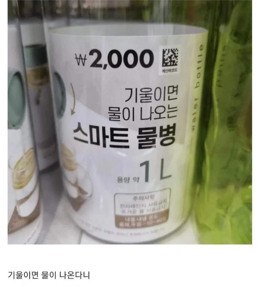 다이소의 최첨단 스마트 물병... ㄷㄷㄷ_1.webp