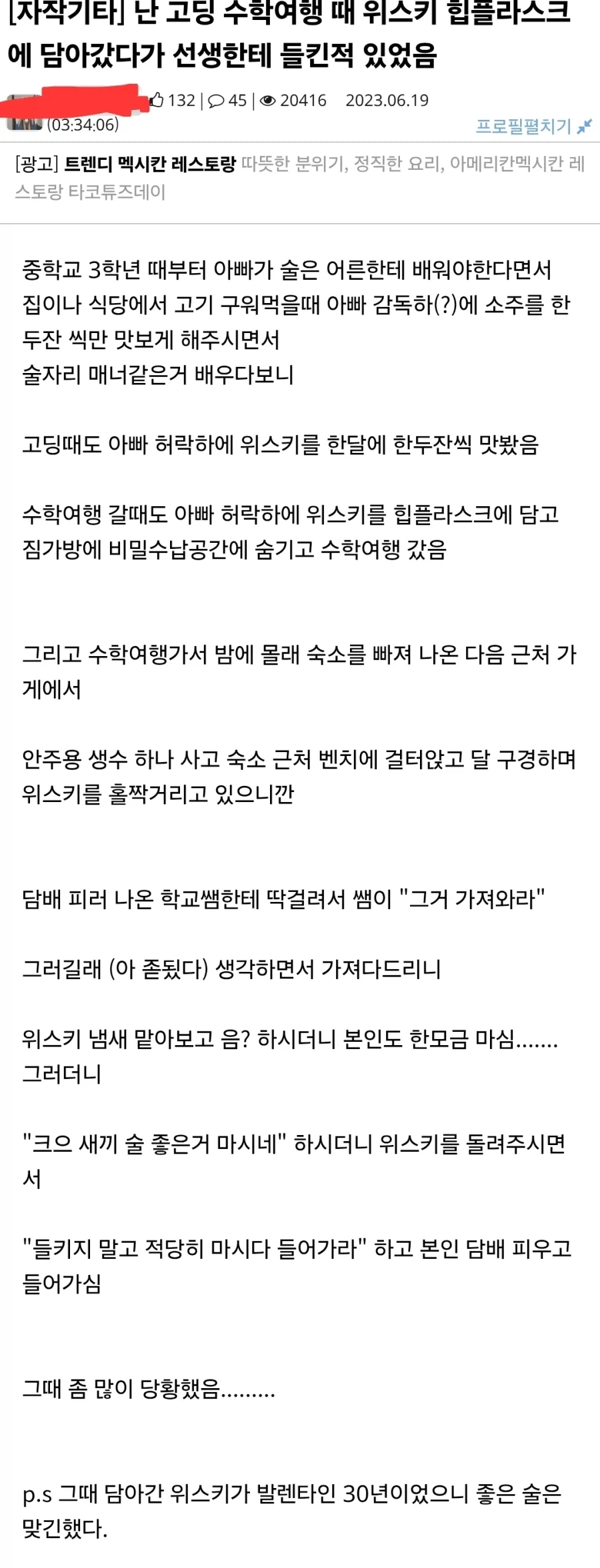 수학여행가서 술마시는거 들킨 사람...jpg_1.webp