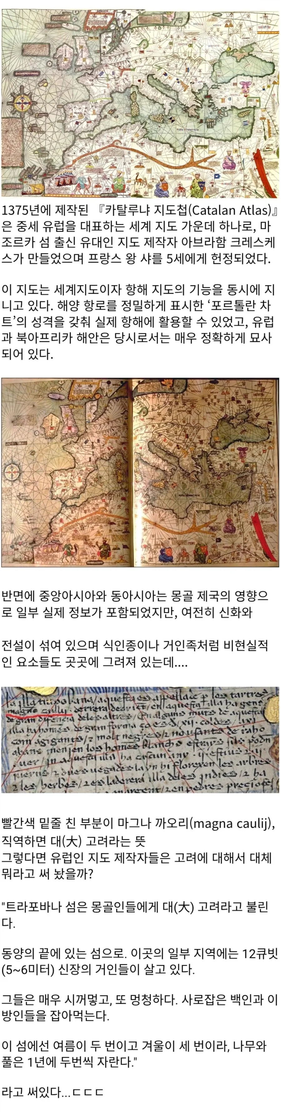 14세기 유럽인이 기록한 고려.jpg_1.webp