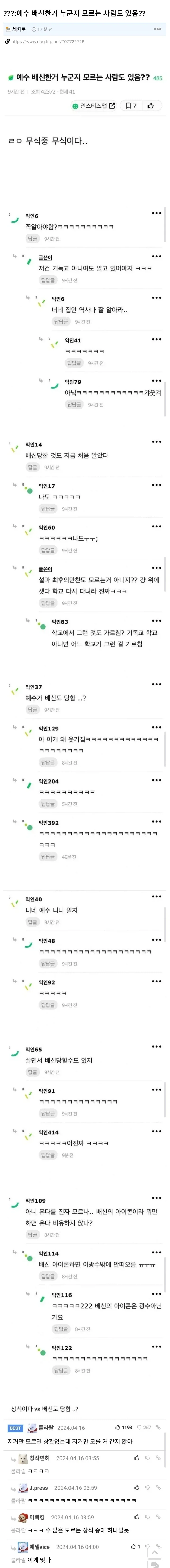 ???:예수 배신한거 누군지 모르는 사람도 있음??_1.webp