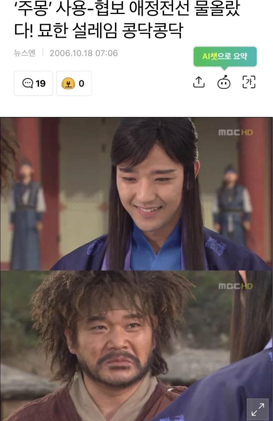 20년전 사극 화제의 커플.jpg_1.webp