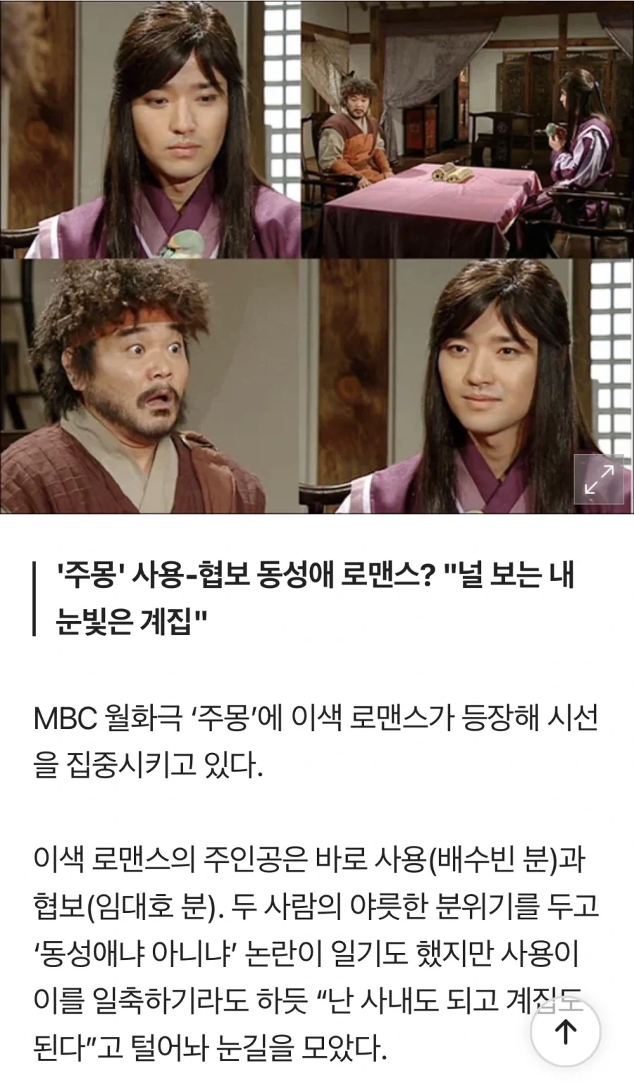 20년전 사극 화제의 커플.jpg_2.webp