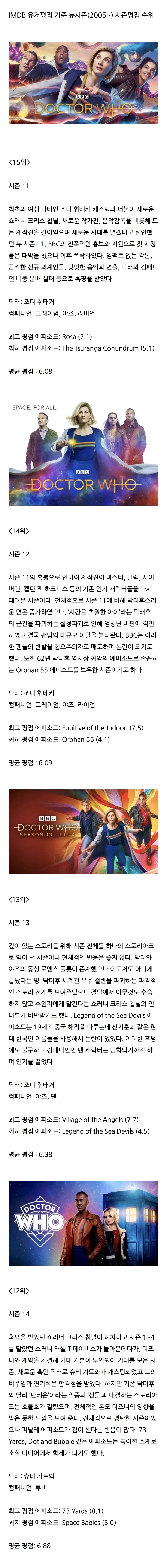 닥터후 시리즈 평가 순위.jpg_2.webp