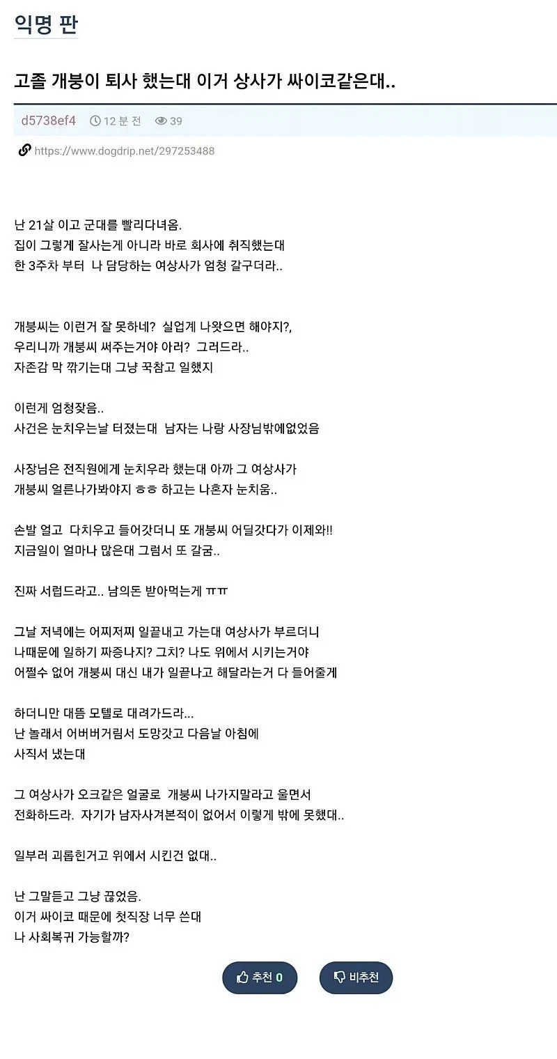 여자상사에게 ㄸㅁ힐뻔한 남자_1.webp